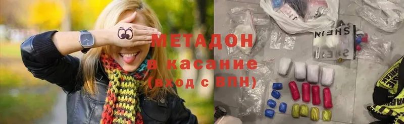 МЕТАДОН methadone  Приморско-Ахтарск 